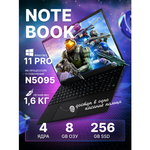 Ноутбук черный Intel Celeron N5095 156 8 GB 256 GB SSD Intel UHD Win11 Pro 20400₽