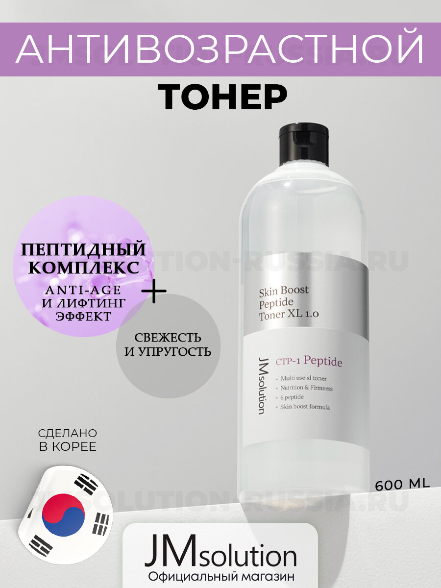 JMsolution Антивозрастной тонер-бустер для лица корейский с пептидами Skin Boost PeptideToner XL 1.0, 600 мл