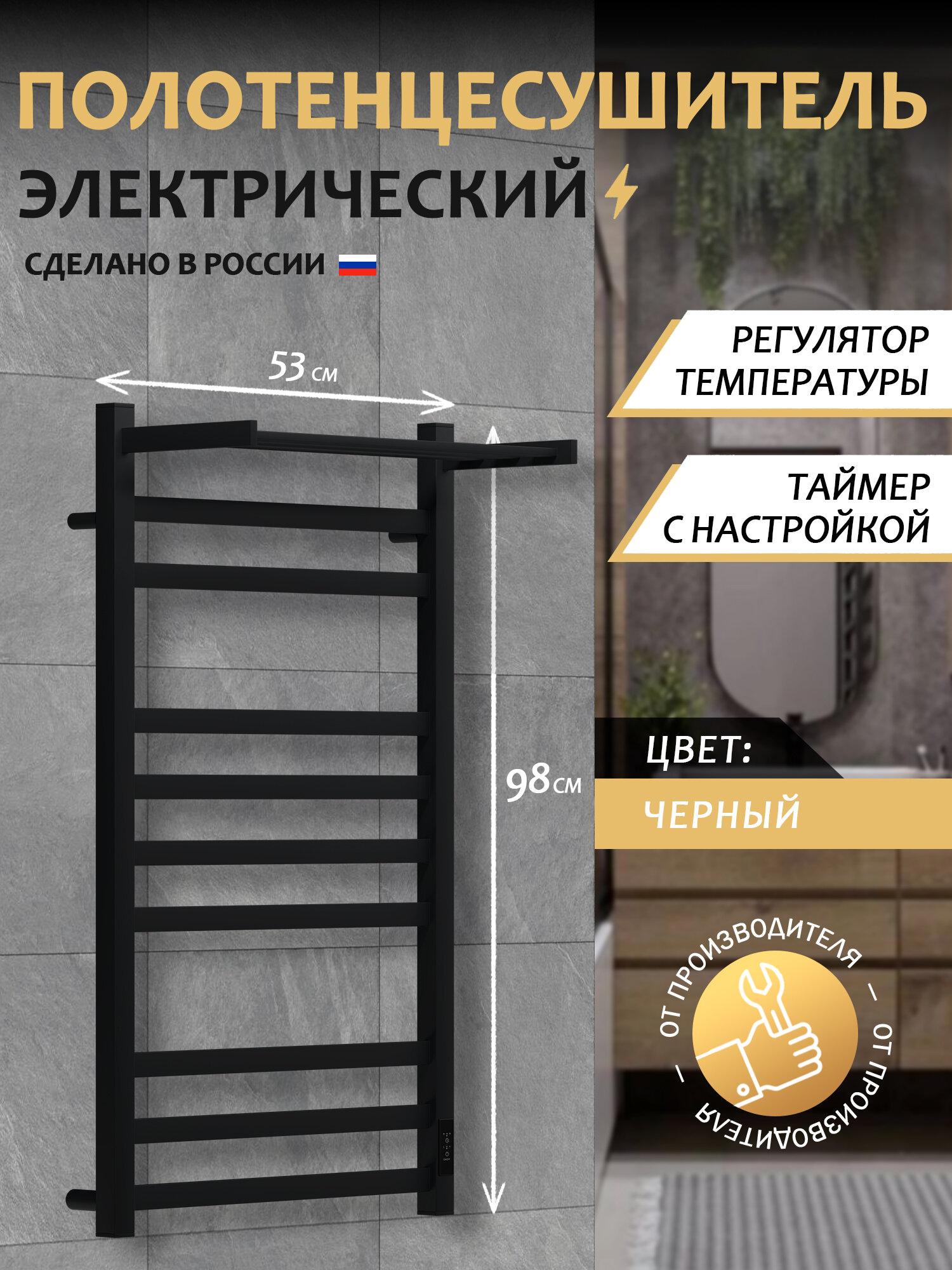 Полотенцесушитель электрический Point Palladium PNPD850PB П9 500x980 с полкой, диммер справа, черный