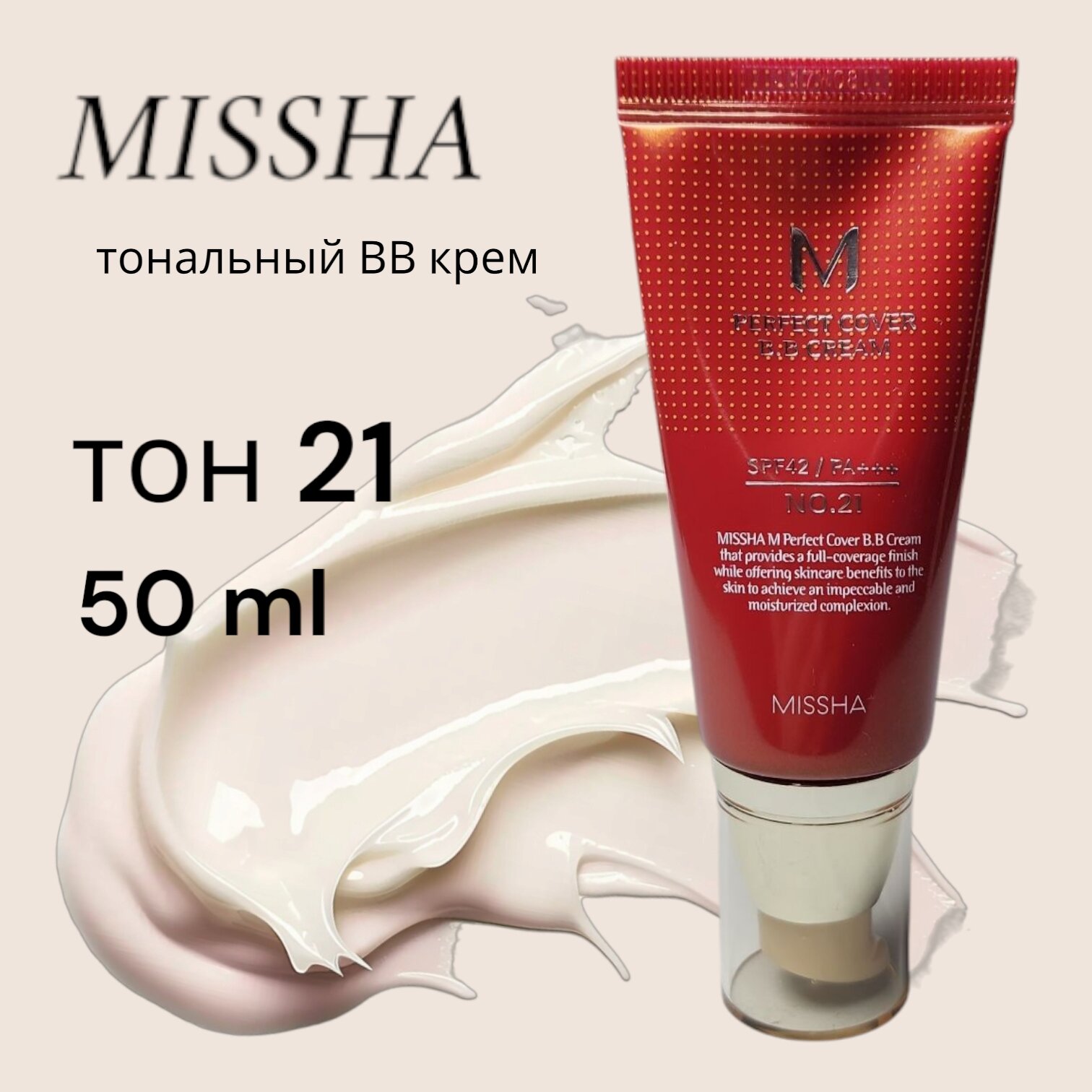 BB-крем MISSHA Perfect Cover, тон 21, SPF 40, упаковка 50 мл