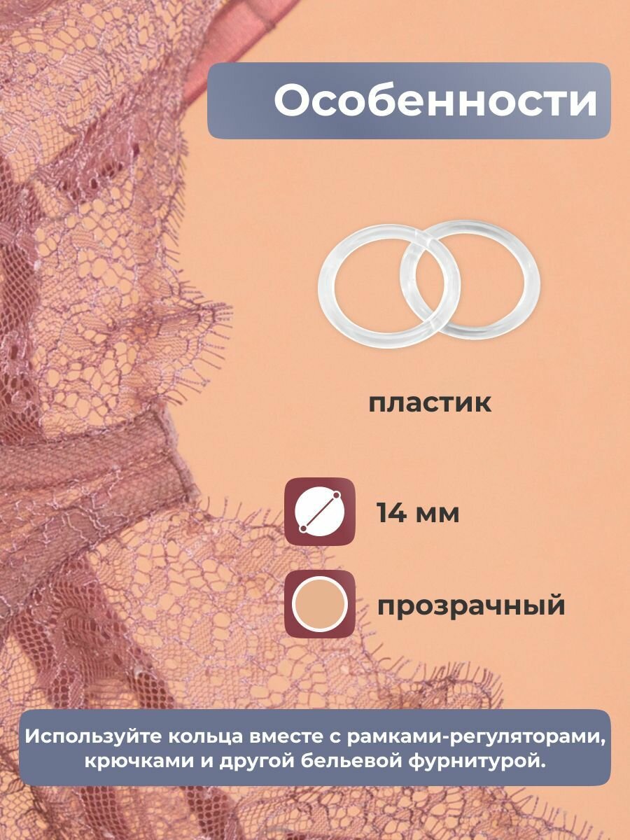Кольцо для бретелей 14 мм, пластик (прозрачный), 100 шт, протос, 01-6798 — фото 1