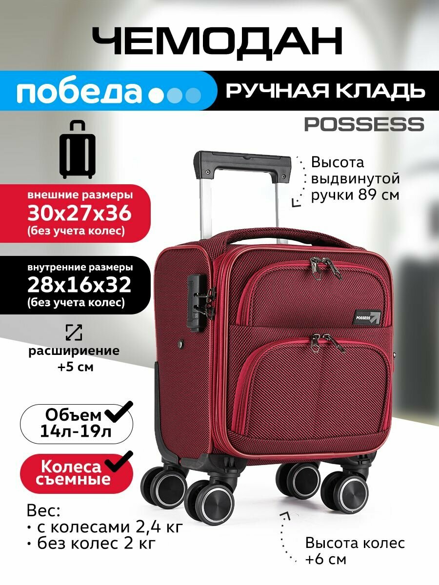 Чемодан POSSESS