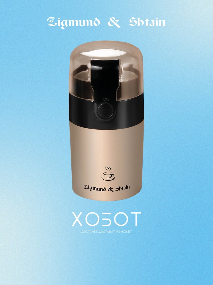 Кофемолка ZigmundShtain ZCG-08