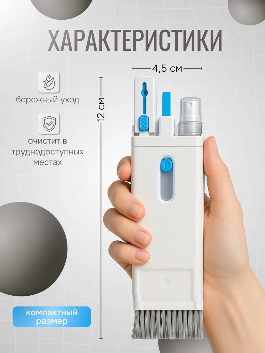 Набор инструментов для чистки гаджетов 8 в 1 / Многофункциональный комплект для очищения наушников, клавиатуры, телефонов и ноутбуков белый — фото 1