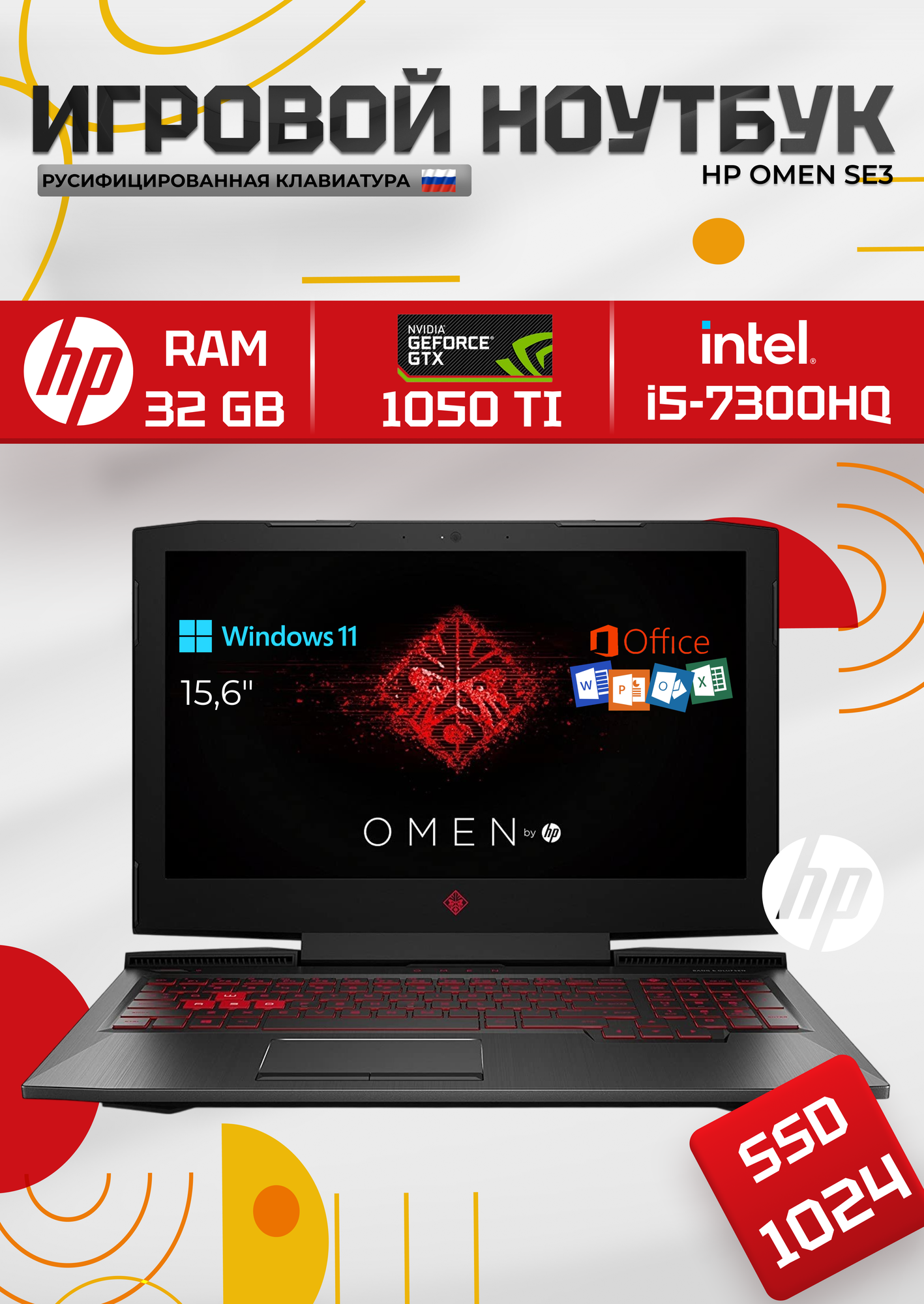 Refurbished Игровой ноутбук HP Omen (15.6" Full-HD / i5-7300HQ / RAM 32 ГБ / GTX 1050TI / SSD 1024 ГБ / Windows 11)