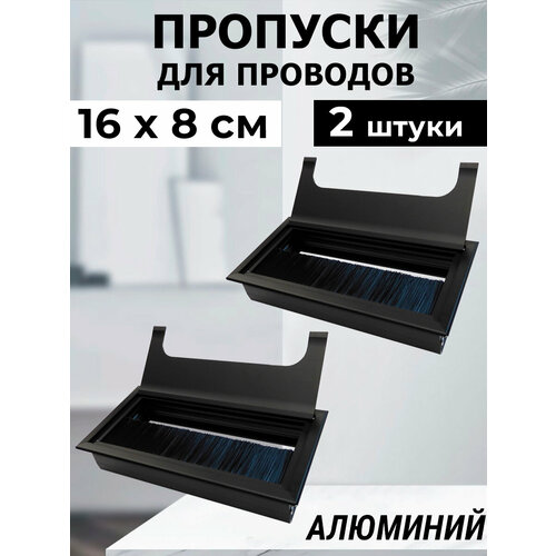 фото Лот 2 шт: заглушка 16 х 8 см пропуск для проводов для стола, столешницы, алюминий черный maestra