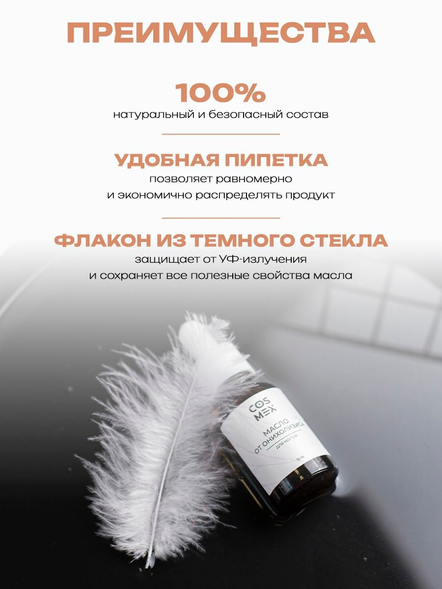 Cosmex Масло монарды от онихолизиса и грибка для ногтей и кутикулы лечебное с пипеткой 15 мл — фото 1