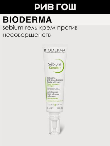 Изображение товара BIODERMA LABORATOIRE DERMATOLOGIQUE Гель-крем для лица Себиум Керато+, 30 мл