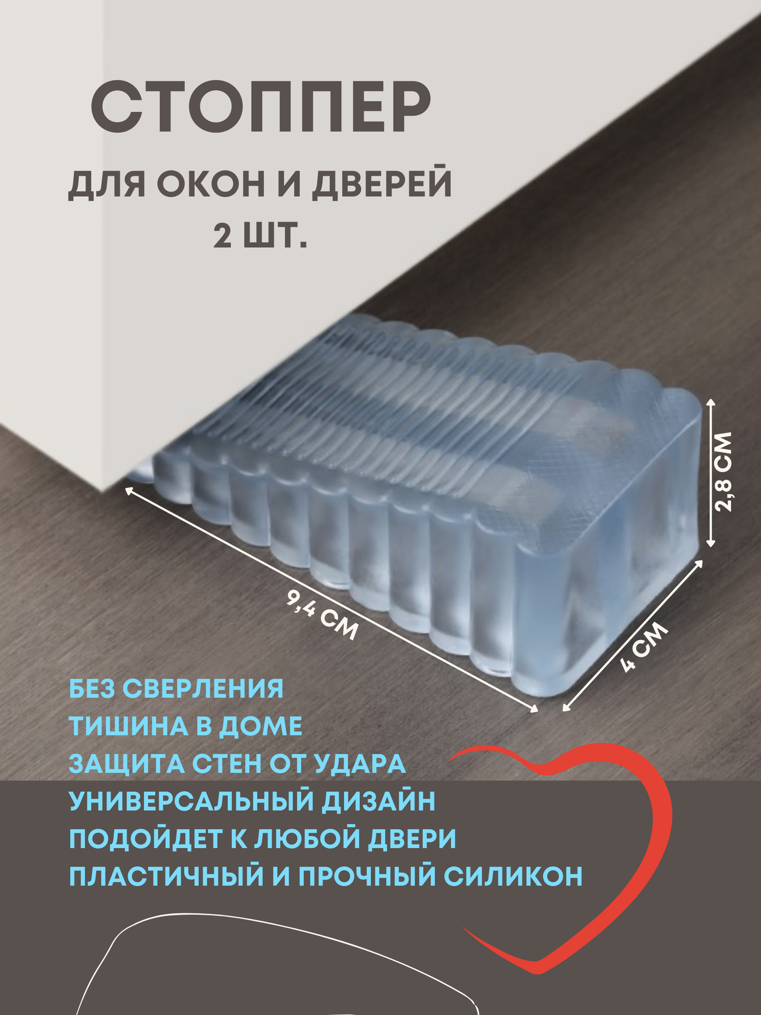 Стоппер ограничитель двери прозрачный напольный силиконовый 2 шт.
