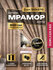 Комплект штор для гостиной Мрамор 150х270 см БЕЗ подхватов латте....