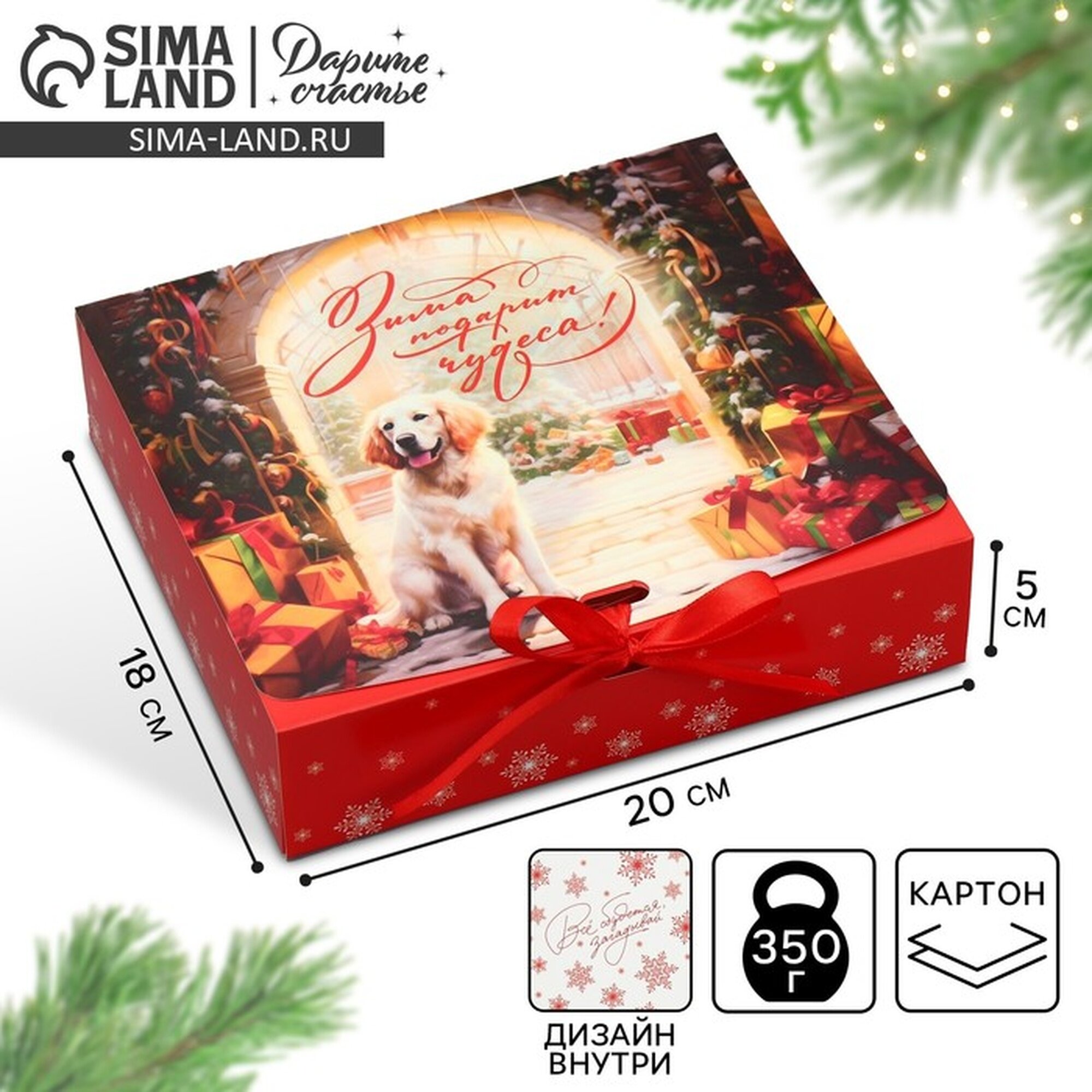 Коробка подарочная новогодняя складная двухсторонняя «Зима подарит чудеса» 20 х 18 х 5 см