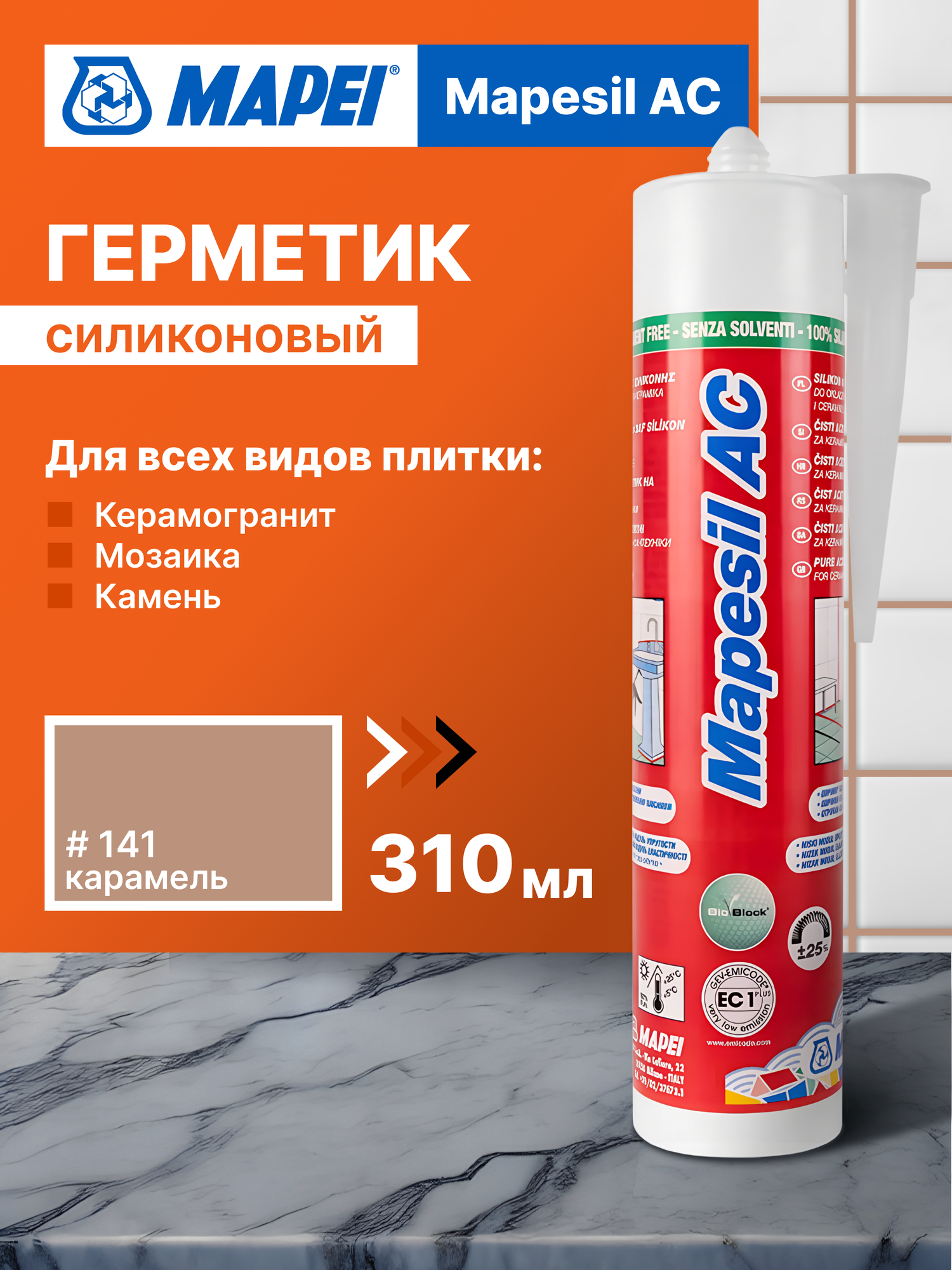 Cиликоновый герметик MAPEI MAPESIL AC 141 Карамель 310 мл