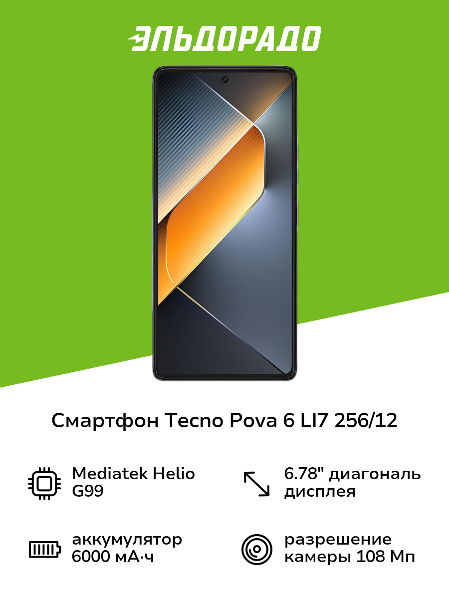 Смартфон Tecno POVA 6 LI7 12/256 Meteorite Grey