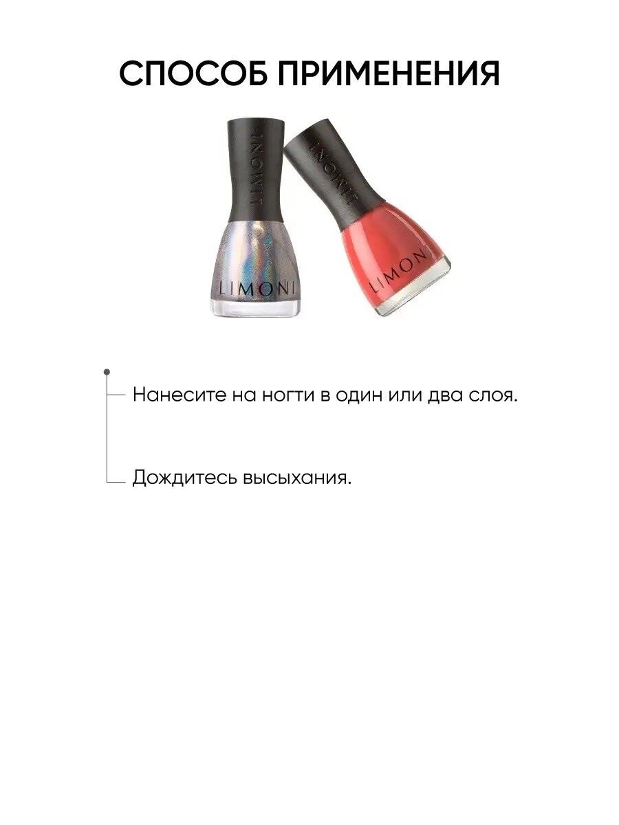 Изображение Лак для ногтей LIMONI голографический PRIZM 3D, Тон 201