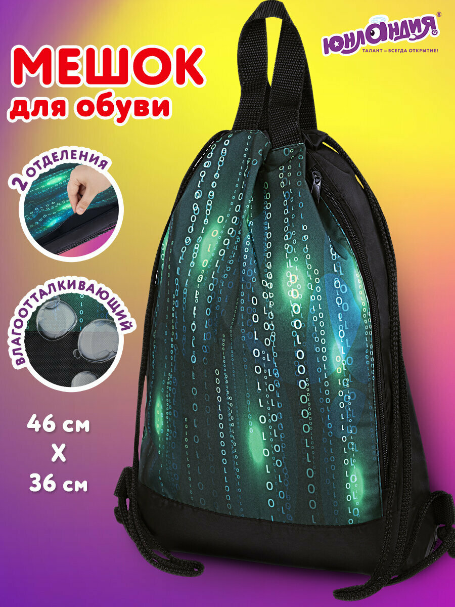 Сумка / мешок / рюкзак для сменной обуви (сменки) Юнландия, с ручками, боковой карман на молнии, 46х36 см, Matrix