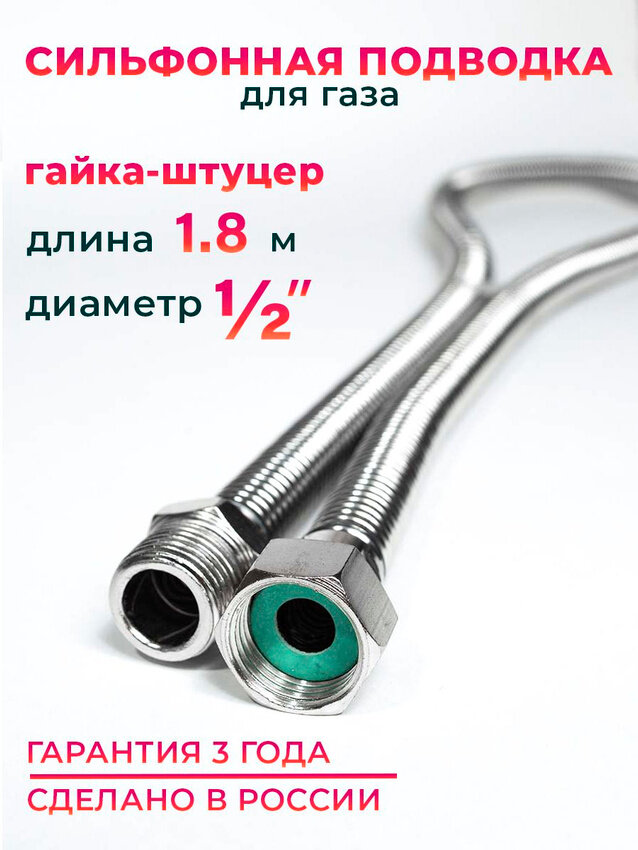 Шланг Подводка для газа сильфонного типа 1/2