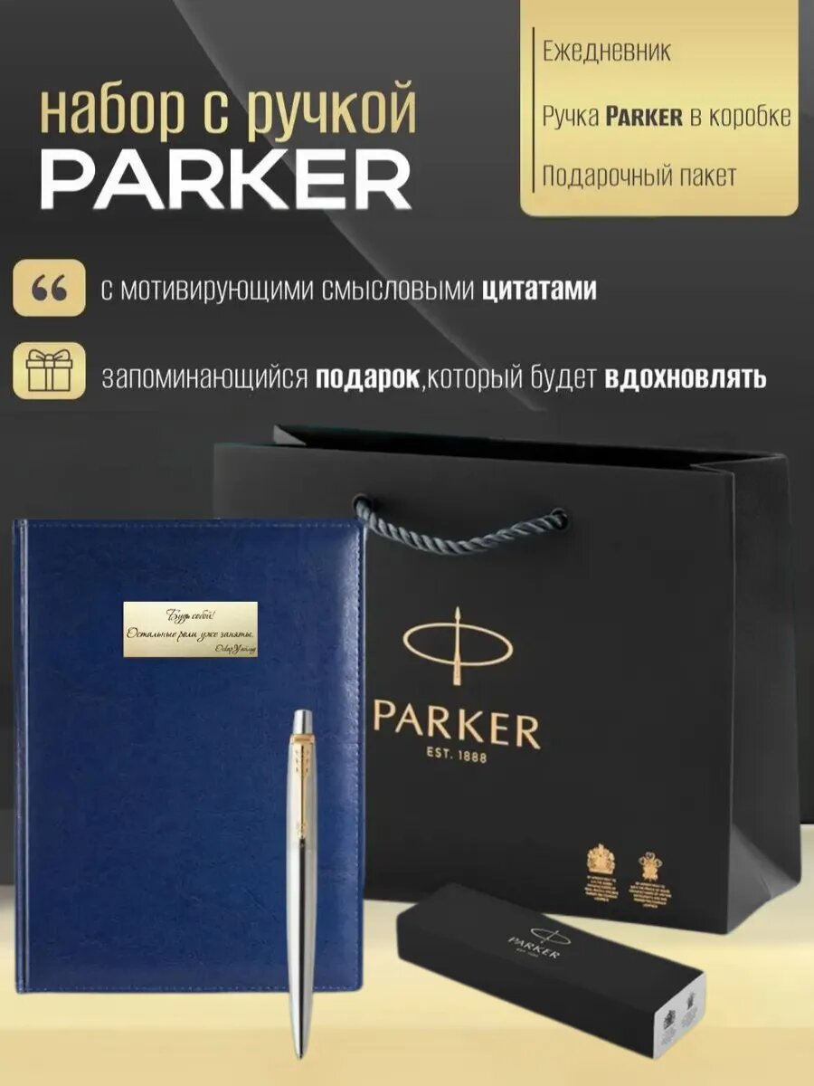 Подарочный паркер набор ежедневник и ручка Jotter
