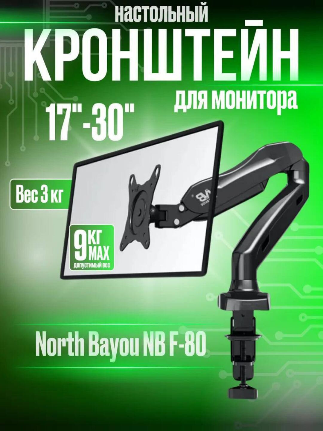 Кронштейн Blackstar, металл, черный, для ЖК-мониторов и телевизоров, 17-30"