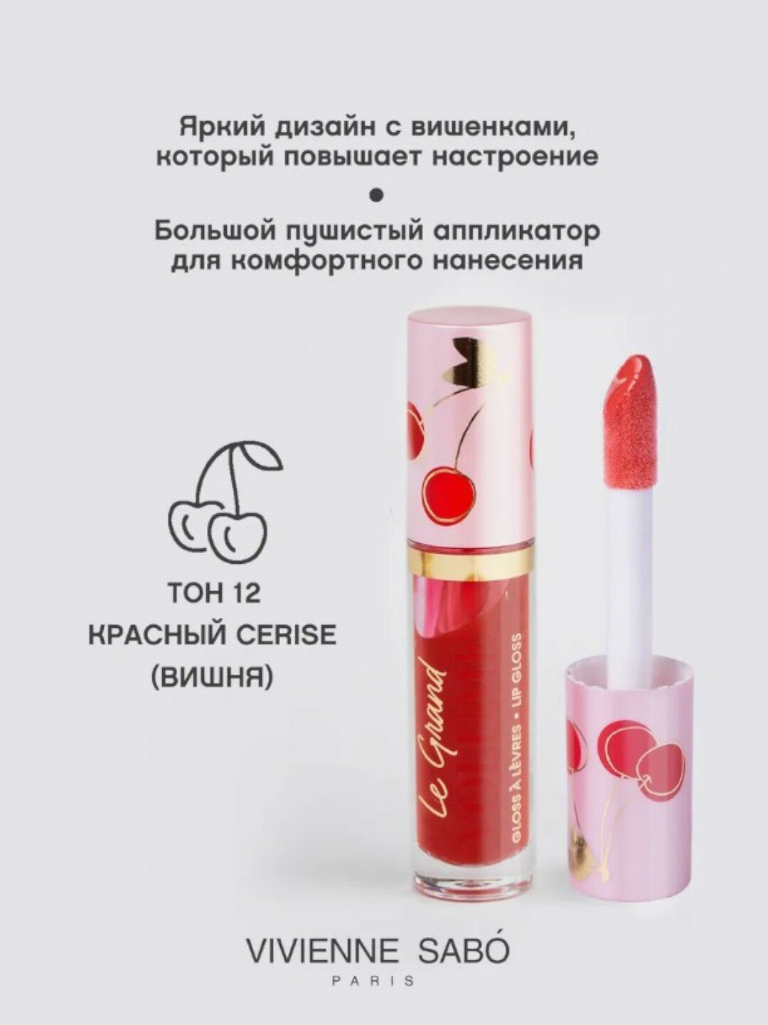 Блеск для губ Vivienne Sabo "Le Grand Volume", тон 12, увлажняющий, с маслами, 3 мл — фото 1