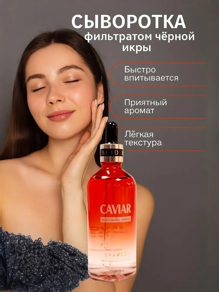 Сыворотка для лица увлажняющая с экстрактом чёрной икры, 100мл