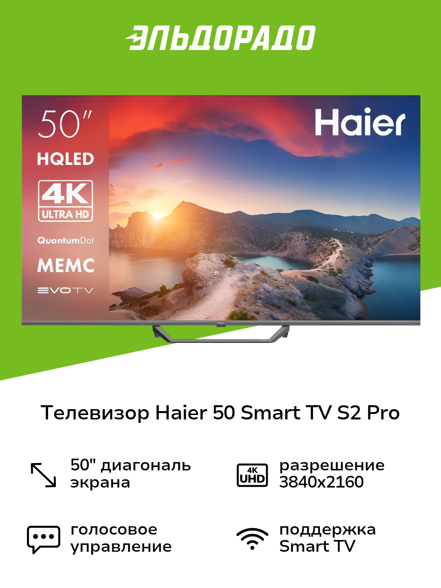 Телевизор Haier 50 Smart TV S2 Pro