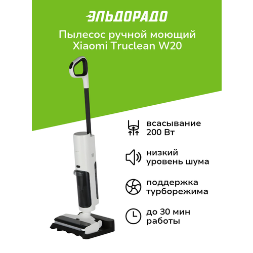 Вертикальный пылесос Xiaomi Truclean W20 Wet Dry Vacuum 15000Па 18999₽