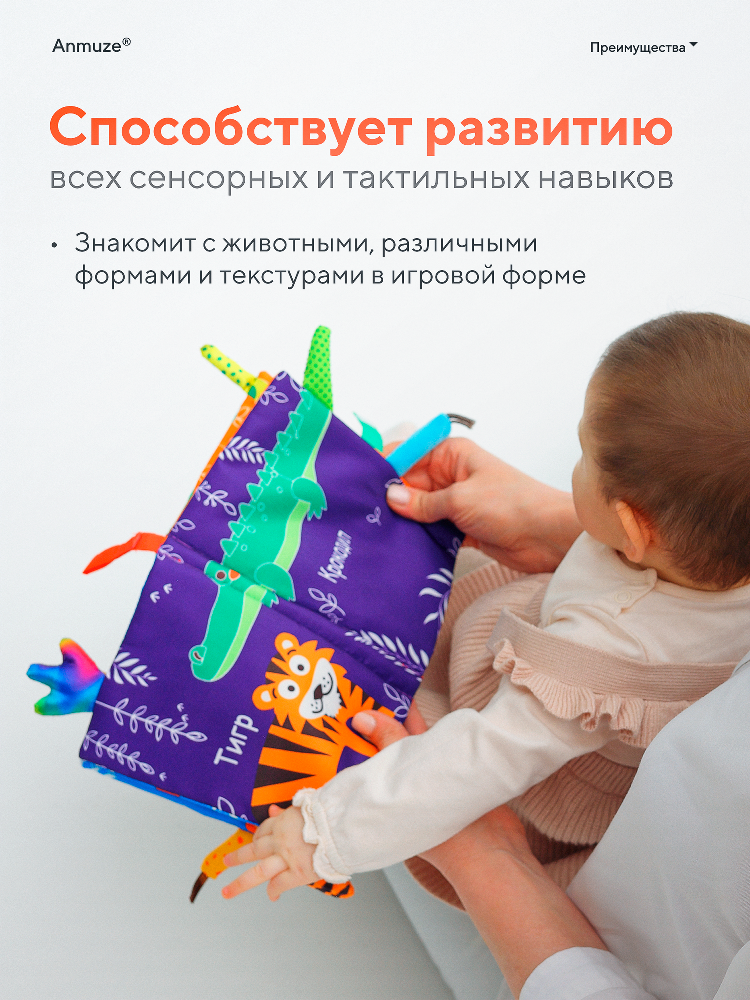 Мягкая развивающая книжка - шуршалка, игрушка, "Джунгли" на русском языке — фото 1