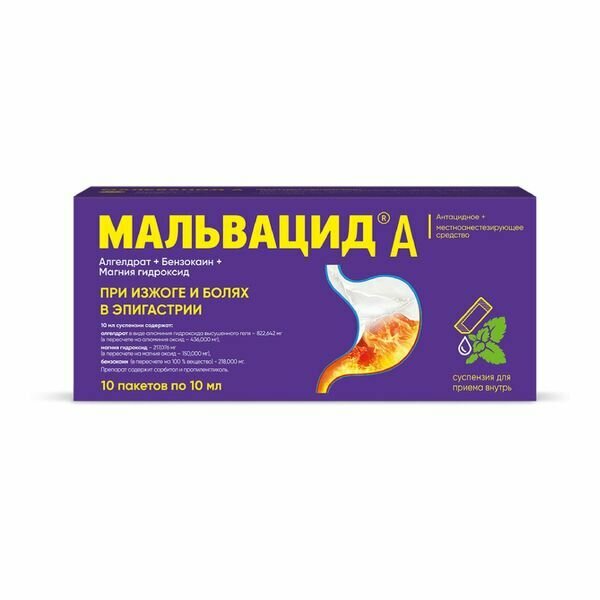 Мальвацид А вкус мяты суспензия для приема внутрь пак 10мл 10шт