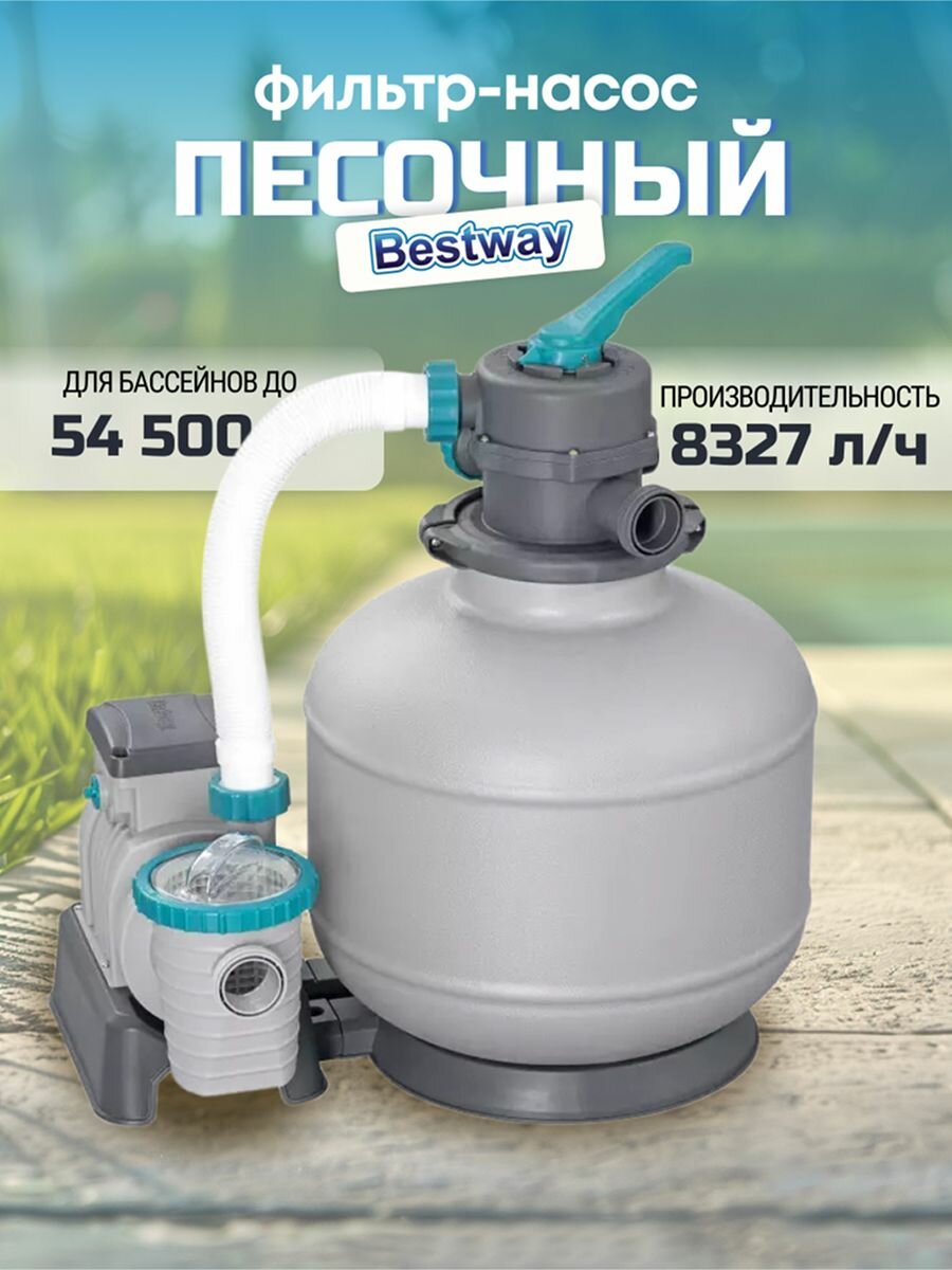 Фильтр-насос песочный для бассейна Bestway 58499BW 8327 л/ч