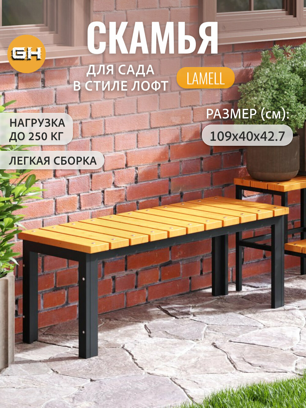 Скамейка садовая LAMELL желтая лавка дачная скамья для дома для сада гростат