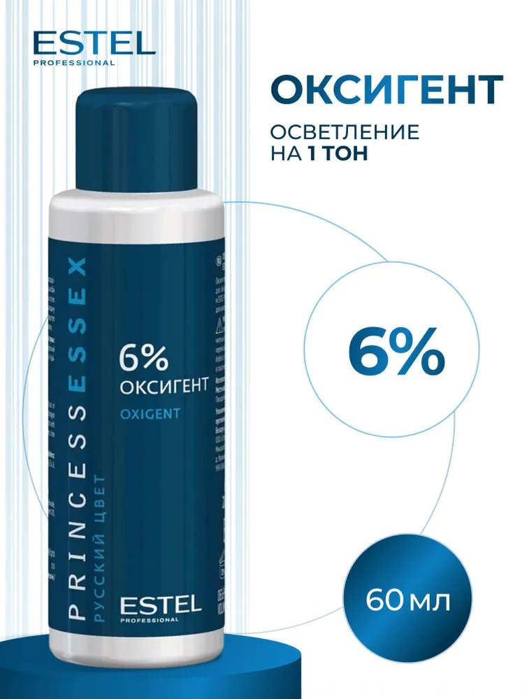 ESTEL PROFESSIONAL Оксигент PRINCESS ESSEX для краски 6%, (оксид) 60 мл