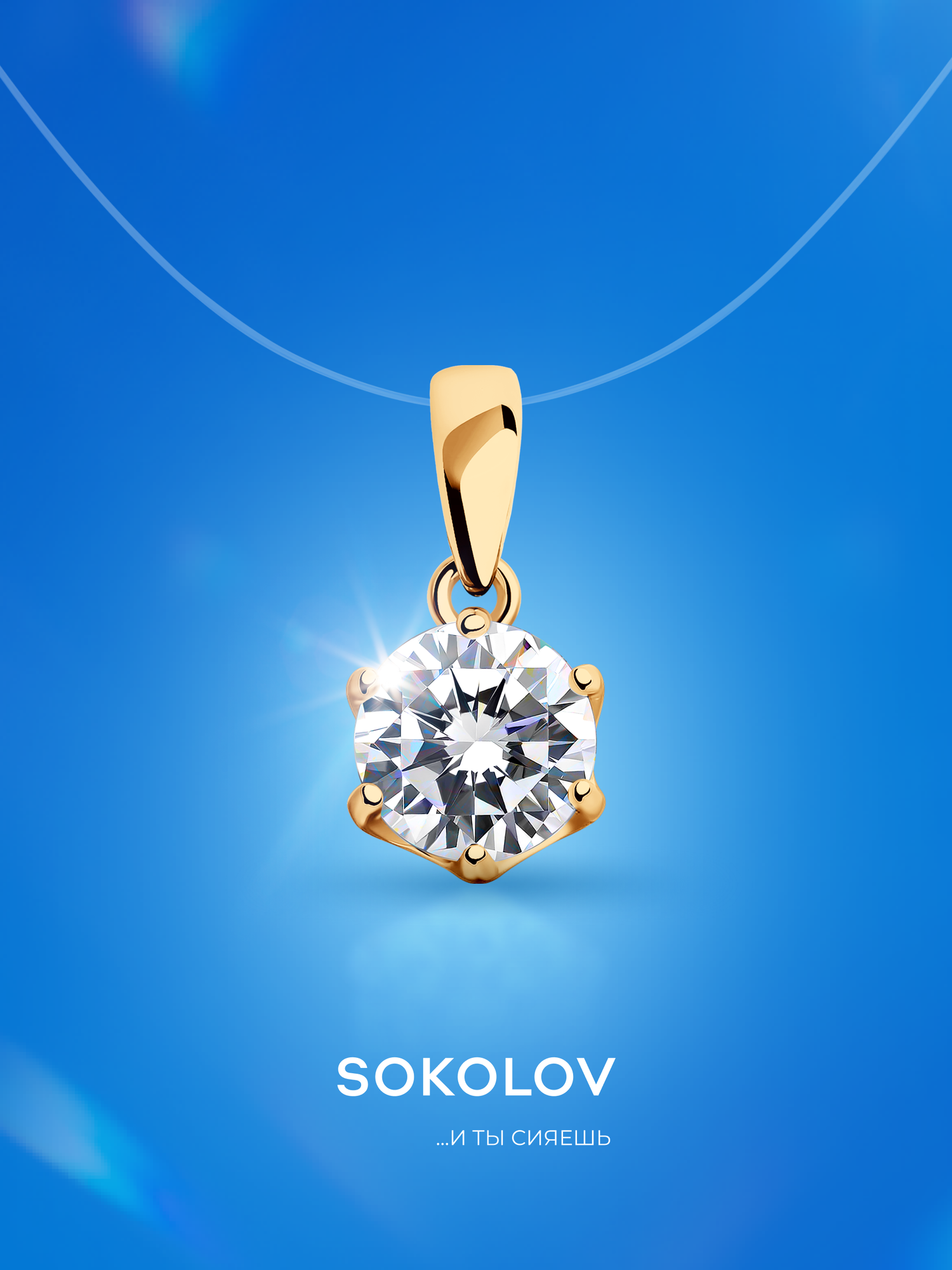 Подвеска SOKOLOV, серебро, 925 проба, золочение, фианит