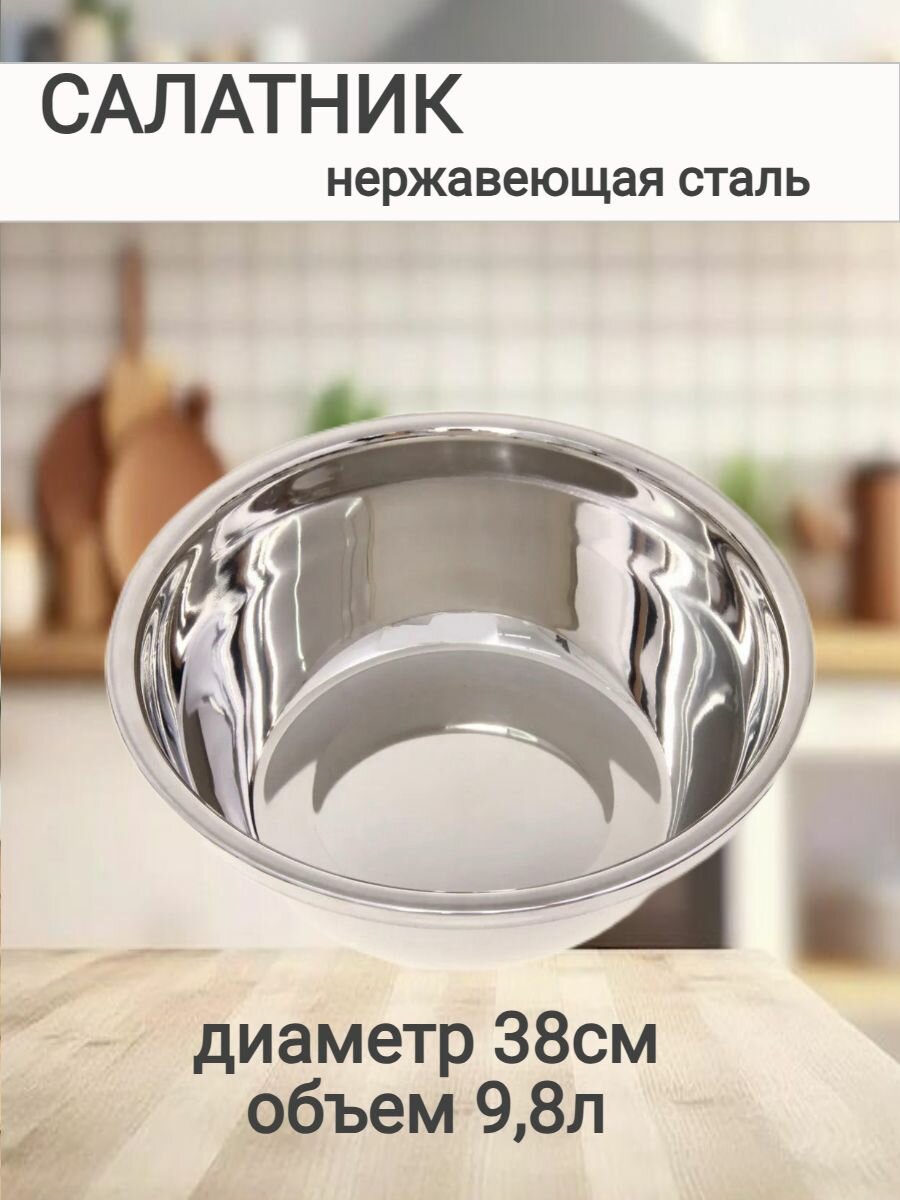 Таз из нержавеющей стали для дома, похода и дачи 10 литров для электрической и газовой плиты диаметр 38 см