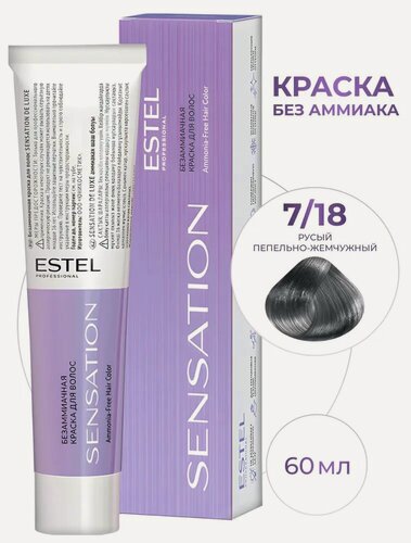 Изображение товара ESTEL PROFESSIONAL Безаммиачная краска DE LUXE для окрашивания волос SENSATION, 7/18 русый пепельно-жемчужный, 60 мл