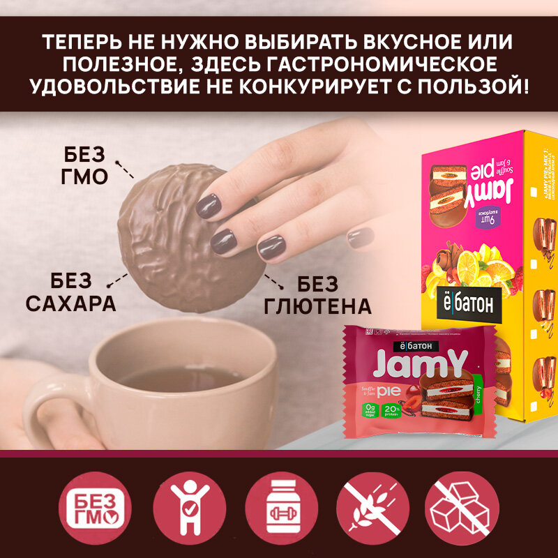 Протеиновое печенье ё|батон Jamy Pie, без сахара, с джемом и маршмеллоу, 9 шт Вишня — фото 1