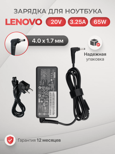 Изображение товара Блок питания для Lenovo 20V 3.25A 65W / ADLX65CCGE2A / ADLX65CLGE2A / IdeaPad 330-15ikb / 320-15ikb (штекер 4.0x1.7мм)