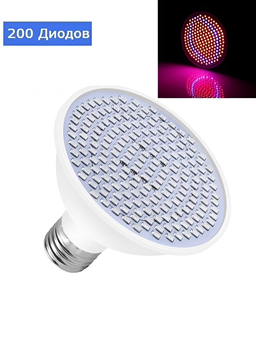 Фитолампа для растений Е27/200 LED/20 Вт / Лампочка светодиодная