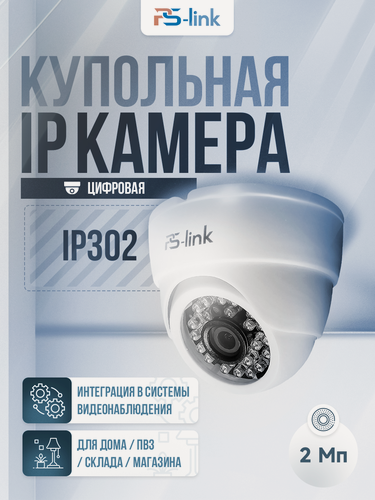 Изображение товара Купольная камера видеонаблюдения IP 2Мп 1080P PS-link IP302