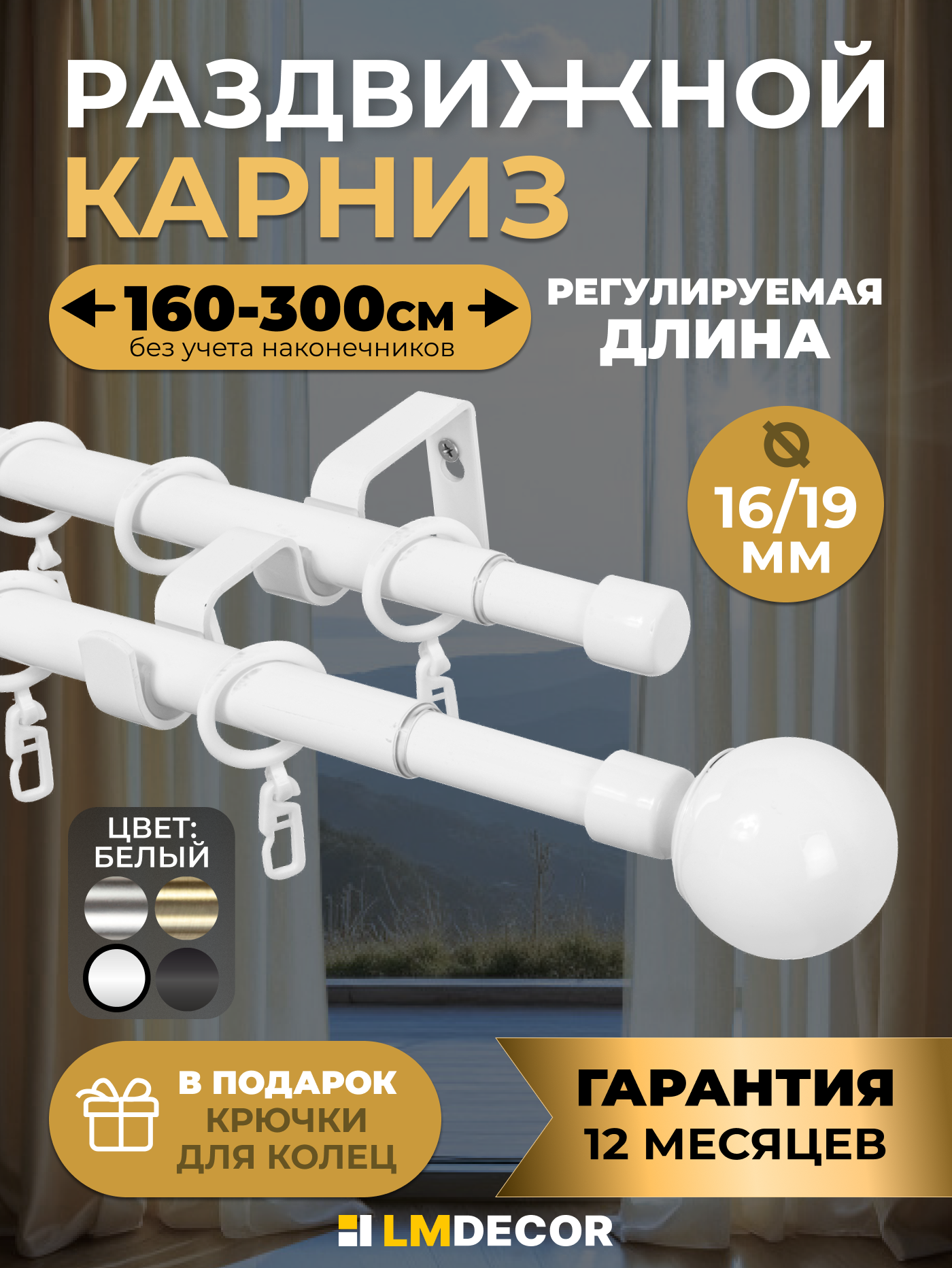 Карниз для штор металлический двухрядный раздвижной Сфера 16/19мм 160-300 см белый глянец