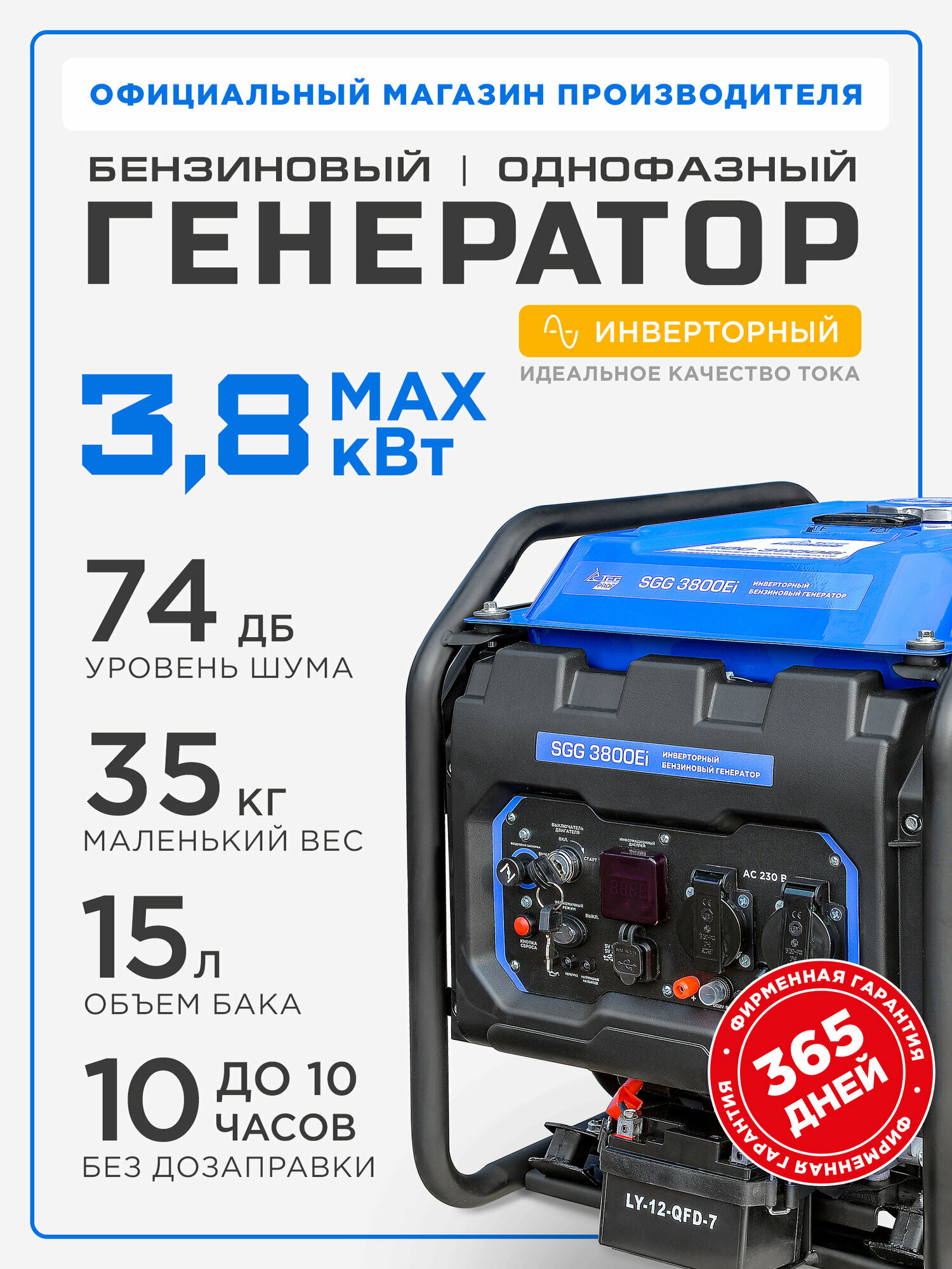 Генератор бензиновый инверторный 3.6-3.8 кВт SGG 3800Ei (060046)