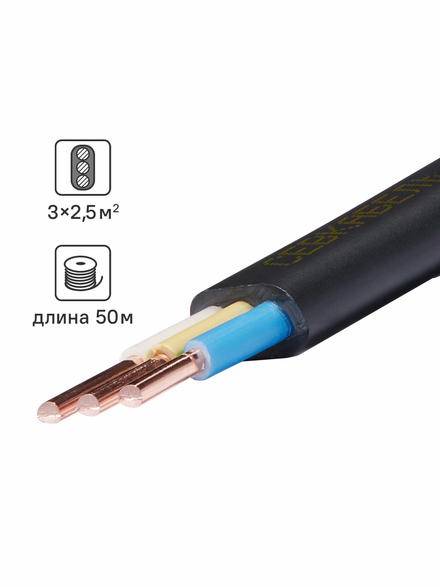 Кабель Севкабель ВВГпнг(А)-LS 3x2.5 50 м ГОСТ