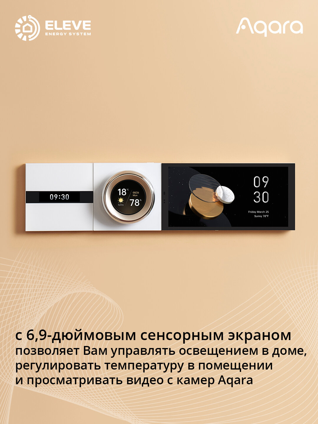 Мультифункциональная панель управления Aqara хаб S1 Plus — фото 1