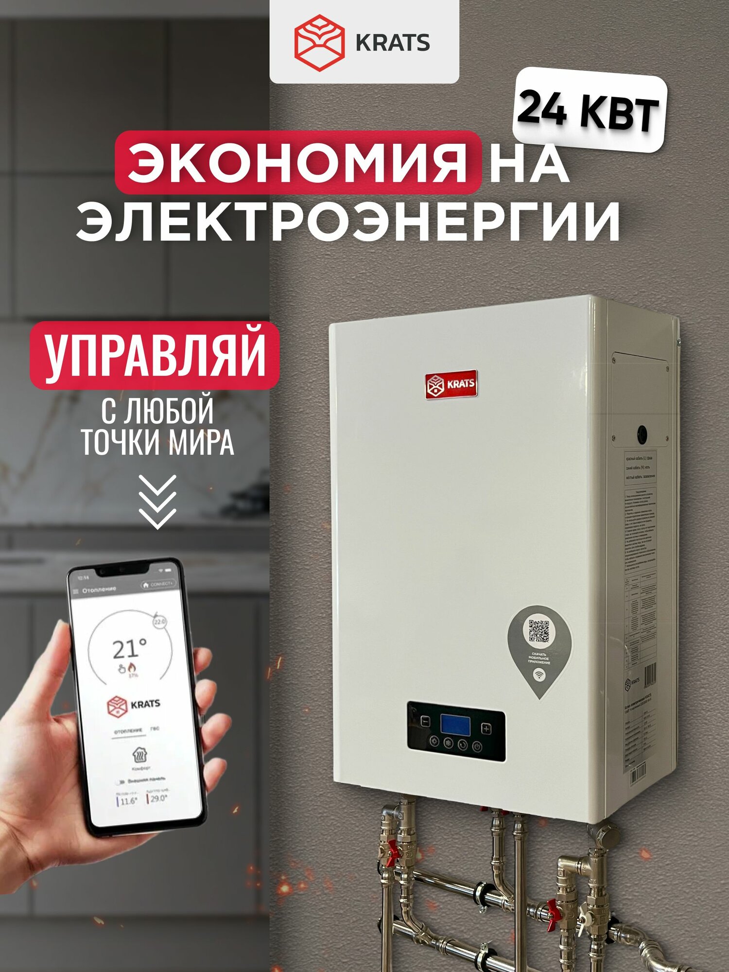 Котел электрический KRATS 24кВТ одноконтурный настенный 380В Wi-Fi