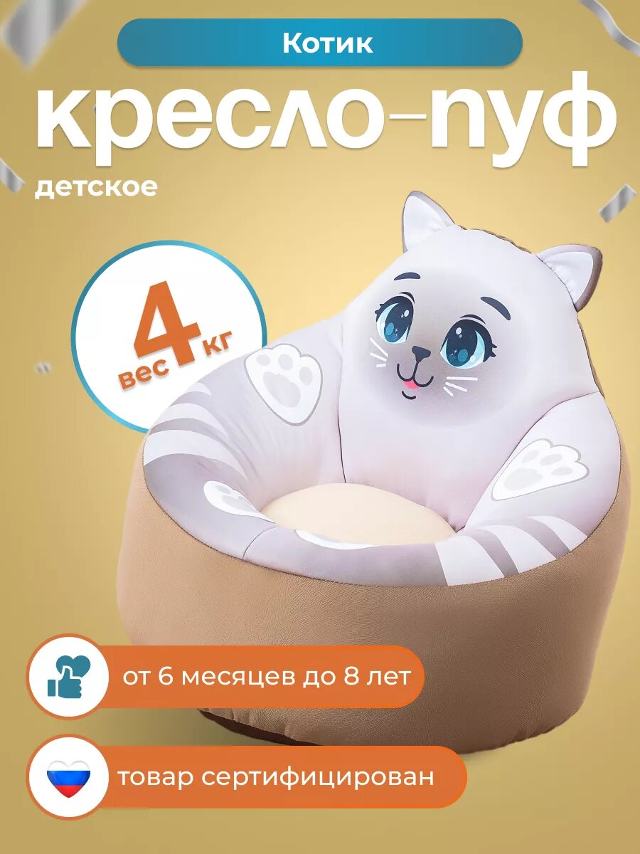 Кресло пуф мягкое бескаркасное Кексик (игровое)