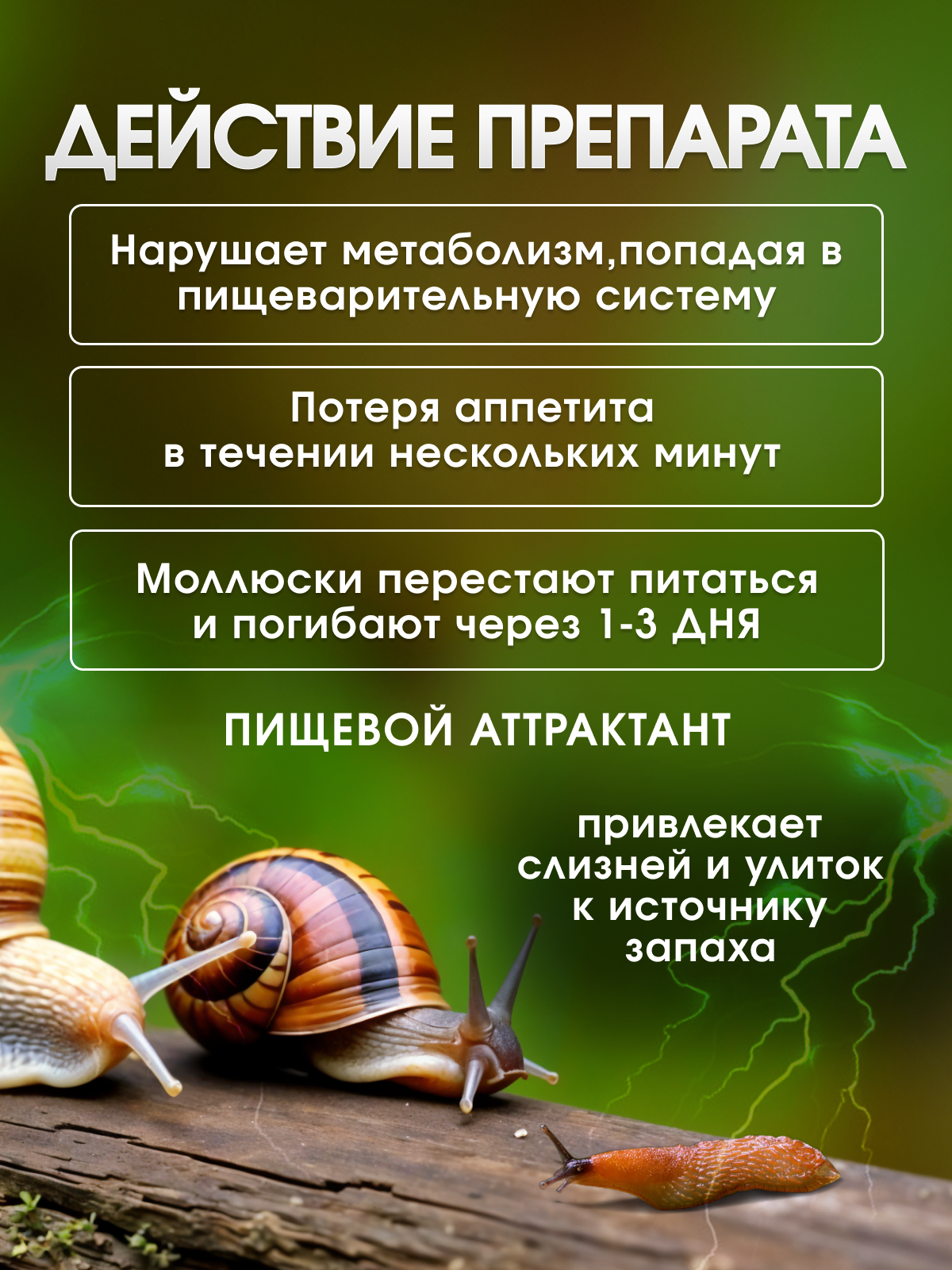 Средство от слизней и улиток в огороде "Слизнестоп", биоинсектицид, гранулы, 320 г — фото 1