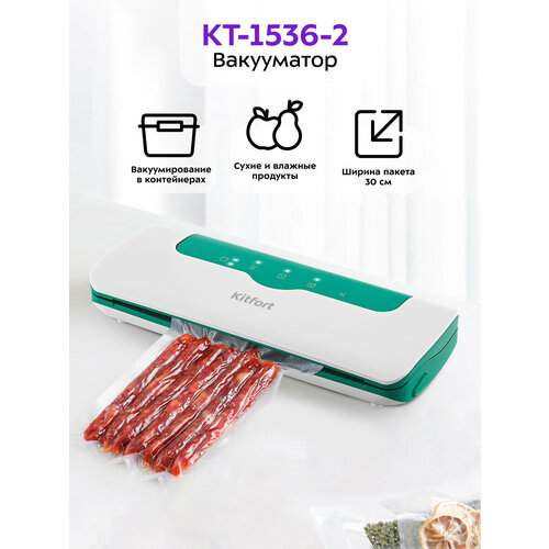 Вакууматор КТ-1536-2 бело-зеленый