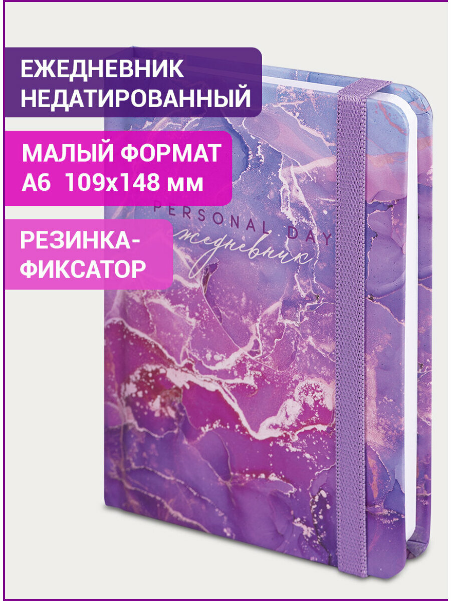 Ежедневник-планер (планинг) / записная книжка / блокнот недатированный с резинкой, Формат А6 (109х148 мм) Brauberg твердый переплет, 128 листов, Мрамор