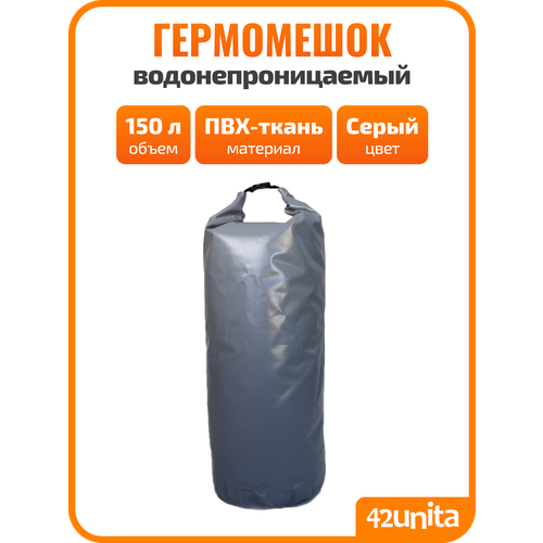 Гермомешок GAOKSA 150 л, цвет серый