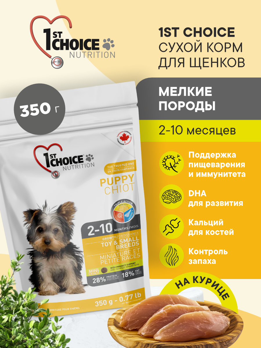 Корм для щенков мелких пород сухой 1st Choice на курице, 350г