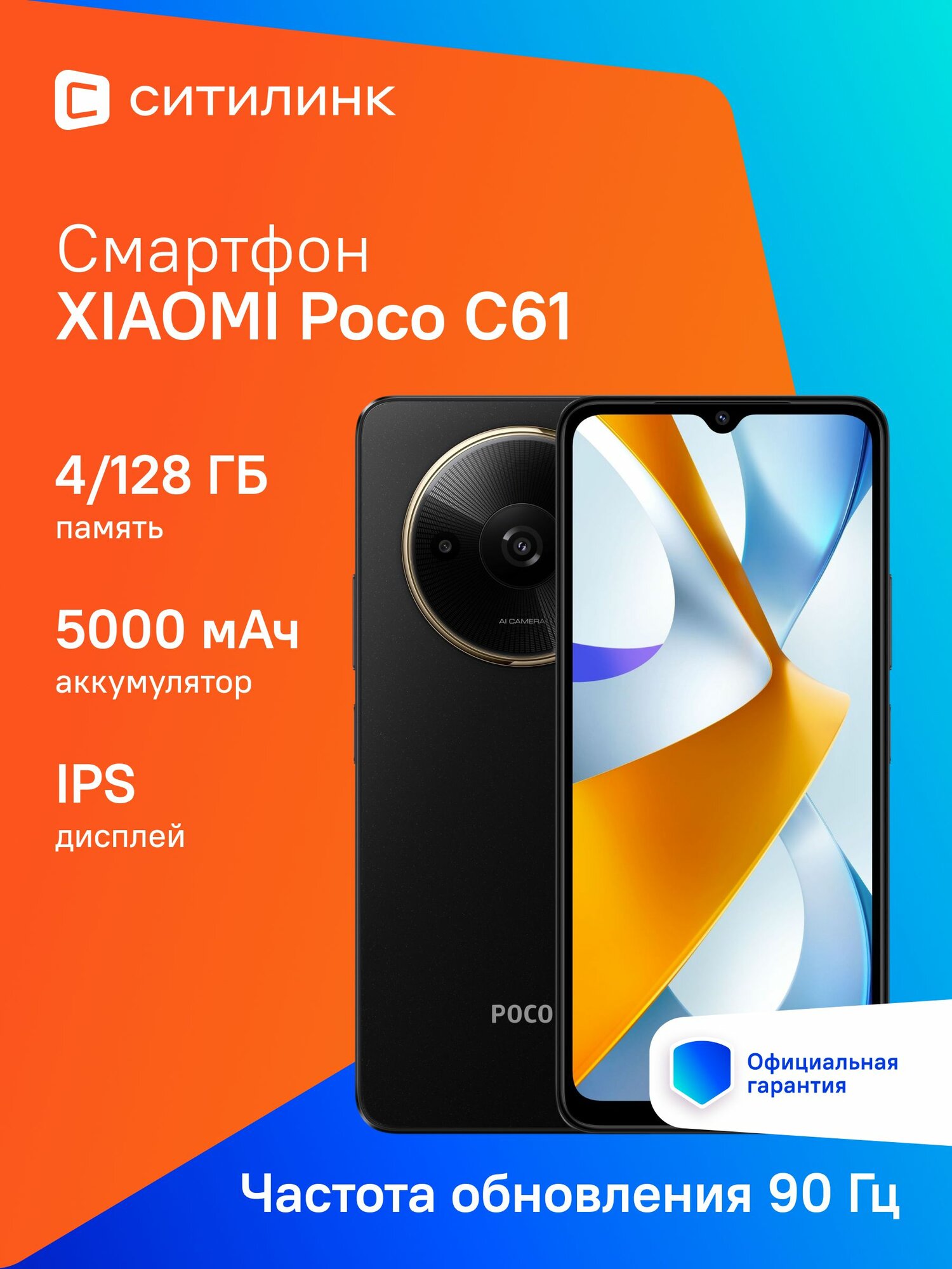 Смартфон Xiaomi Poco C61 128Gb 4Gb черный 3G 4G 2Sim 6.71" IPS 720x1650 And14Go 8Mpix 802.11 a/b/g/n